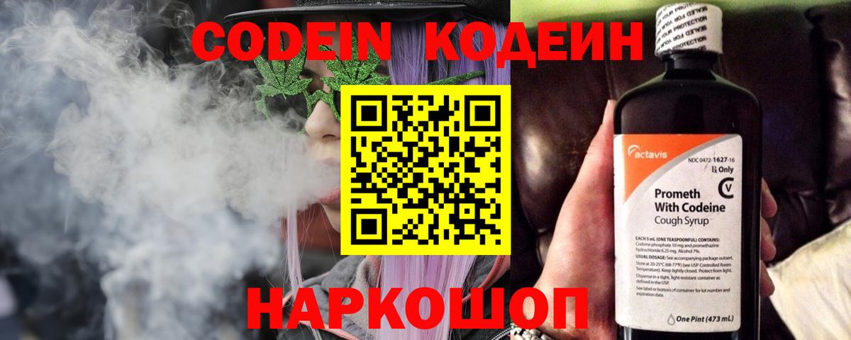 Codein Purple Drank Богданович