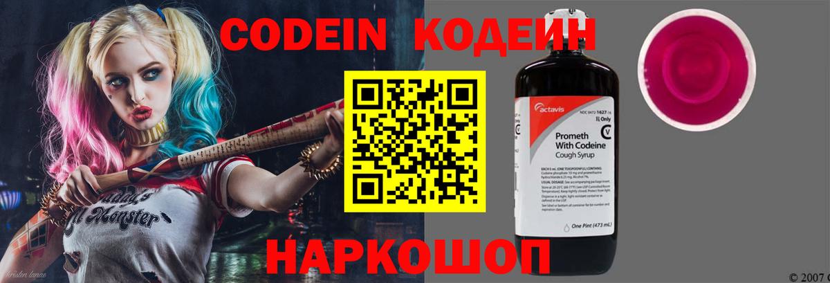 Богданович  Кодеин Purple Drank  Вход с VPN 