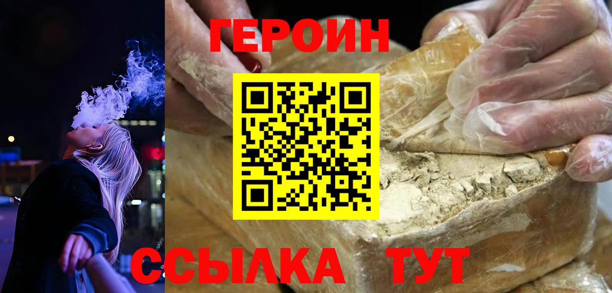 Героин  Героин герыч  Вход с VPN  Богданович 
