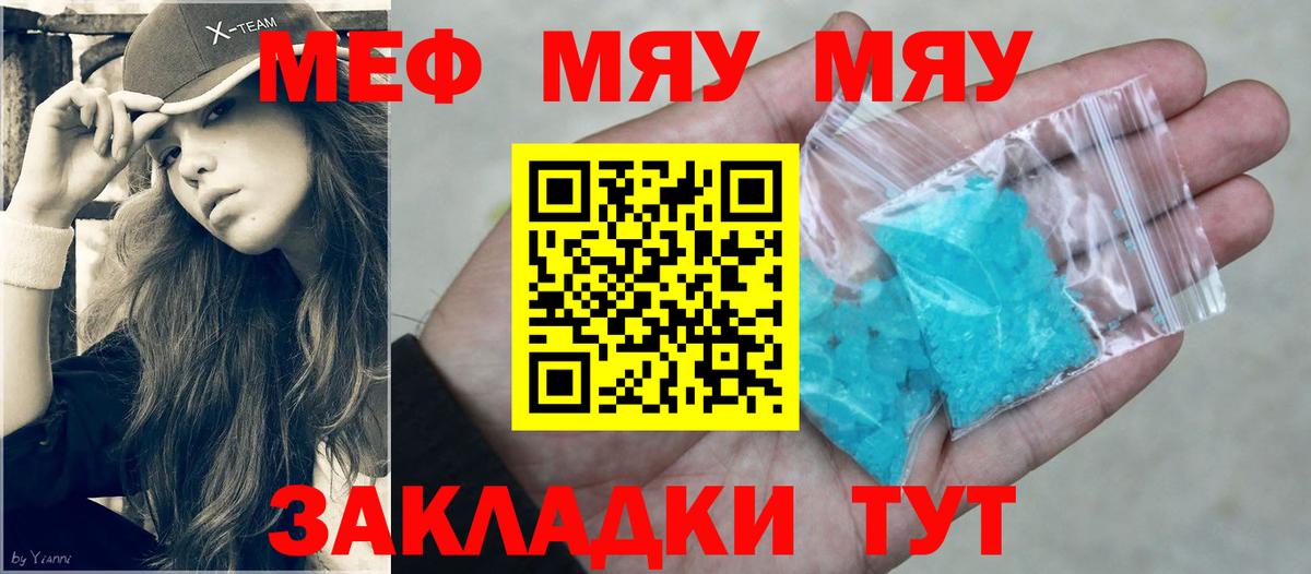 Меф мяу мяу кристаллы Богданович