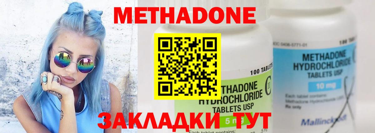 Метадон methadone  Метадон белоснежный  маркетплейс состав  Богданович  Вход с VPN 